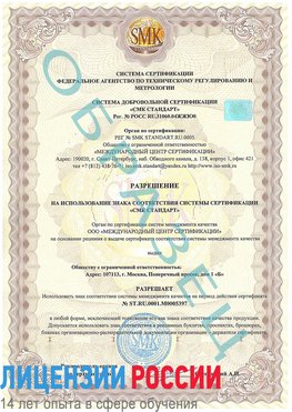 Образец разрешение Елизово Сертификат ISO/TS 16949